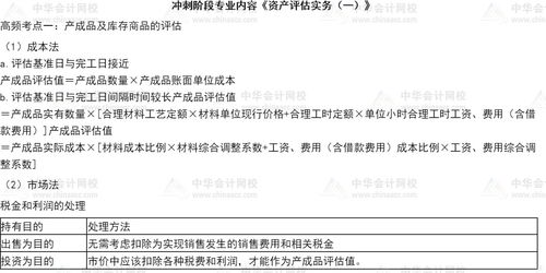 2021年資產(chǎn)評(píng)估實(shí)務(wù)一高頻考點(diǎn)解析 產(chǎn)成品及庫(kù)存商品評(píng)估