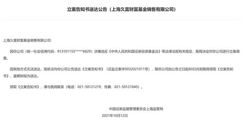 基金銷售亂象叢生 代銷機構(gòu)成處罰重癥地帶
