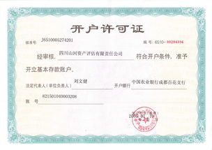 四川山河資產評估有限責任公司 專業評估服務，守護資產價值