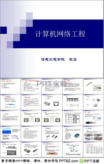 計(jì)算機(jī)網(wǎng)絡(luò)工程 核心概念與資源指南