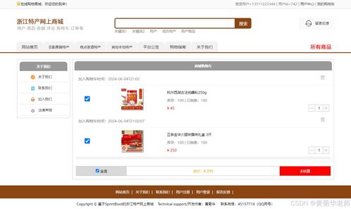 java畢業(yè)設(shè)計(jì) 基于java浙江省地方特色商品網(wǎng)上銷售商城系統(tǒng)畢業(yè)設(shè)計(jì)源代碼作品和開題報(bào)告