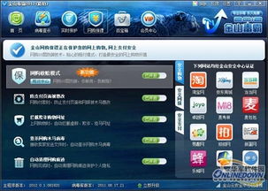 金山毒霸2012獵豹版網(wǎng)購被盜 敢賠 模式體驗(yàn)