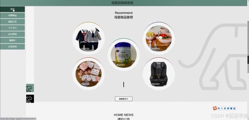 java計(jì)算機(jī)畢業(yè)設(shè)計(jì)母嬰店購(gòu)物系統(tǒng) 開(kāi)題報(bào)告 源碼 論文